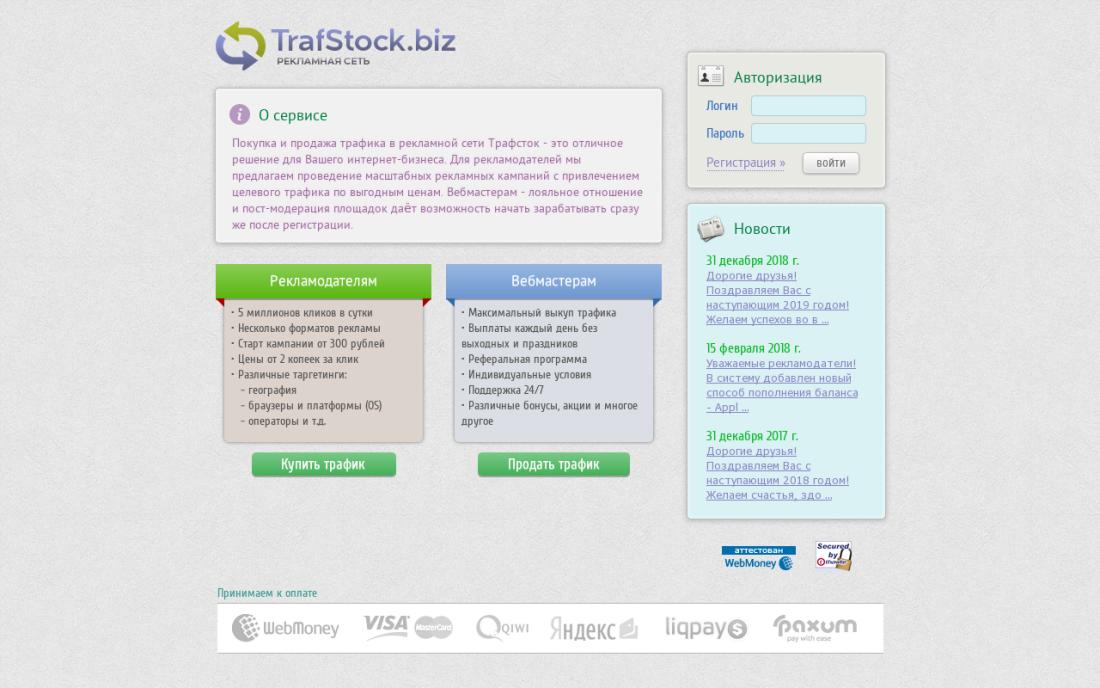 Trafstock.biz