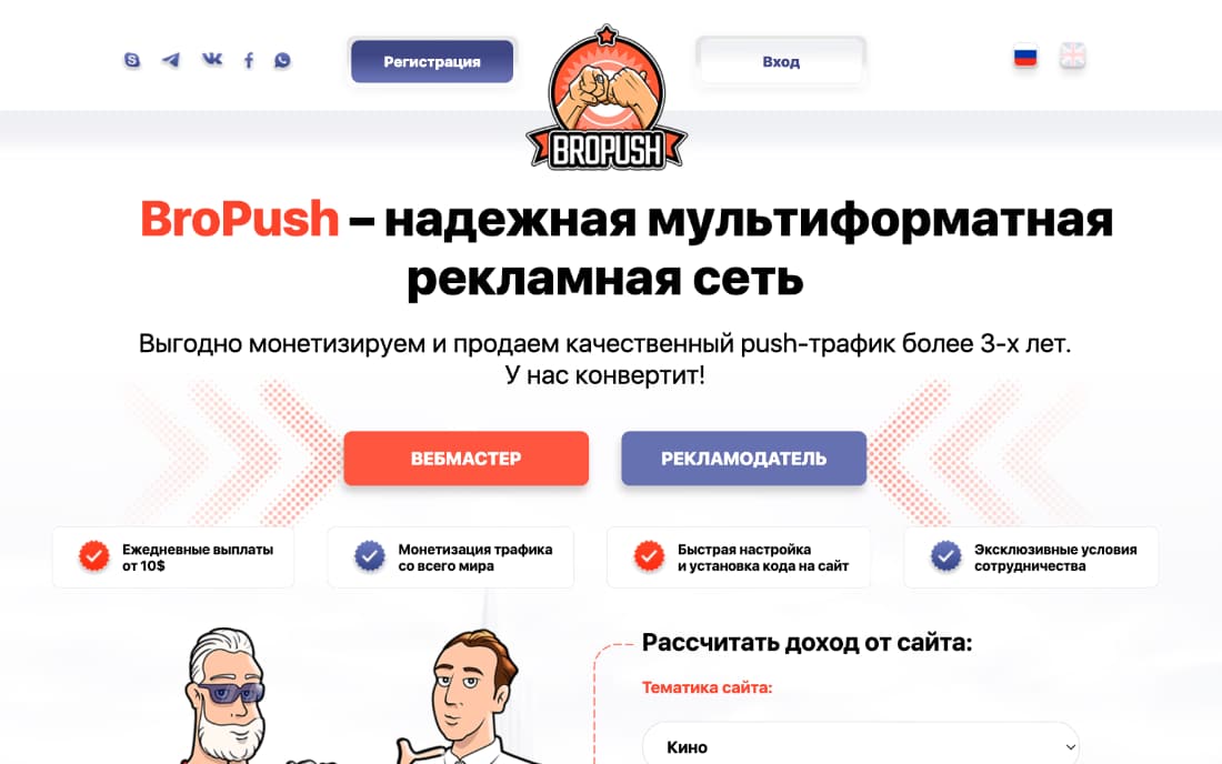 BroPush